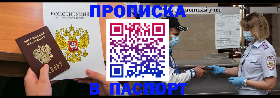 прописка законно в Приозерске