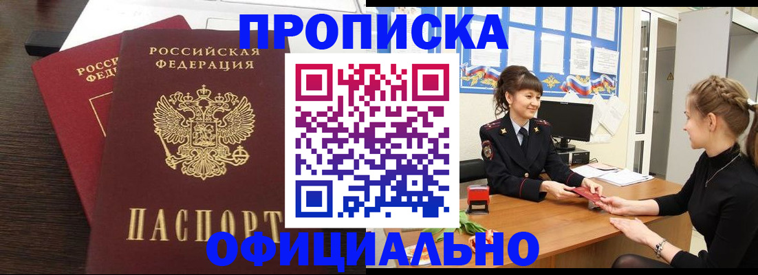 временная регистрация законно в Приозерске